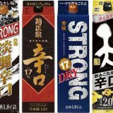 【安く早く酔える】日本酒に“ストロング”の時代到来 大手各社が商品展開、今シーズン4社が新商品投入