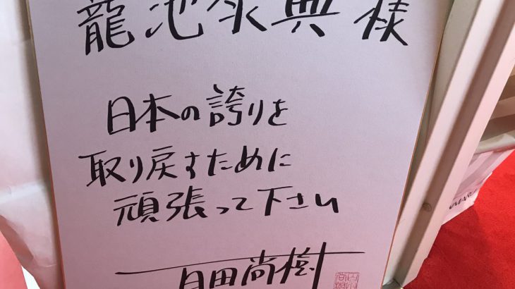 【芸能】 百田尚樹 ライブ中止の沢田研二を批判もファンの猛抗議に謝罪