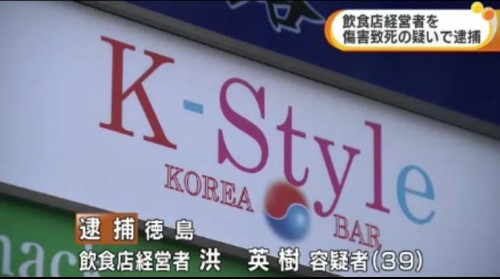 【徳島】「スパーリングをしていて死なせた」　飲食店員を複数回殴って死亡させた韓国籍の男を逮捕