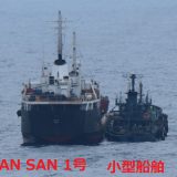 【瀬取りっく】防衛省発表　1月18日、北朝鮮船タンカーと船籍不明の小型船が横付けしてること確認　瀬取りの疑いあり　★5