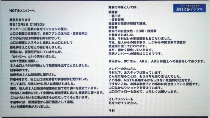 【NGT48】中村竜太郎(元文春記者)「ネットでは山口の涙の主張が真実とされてるが嘘。メンバー関与なし。陰謀論等フェイクニュース蔓延」