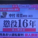 【速報】堺市“あおり運転”大学生死亡　懲役１６年の判決