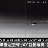 【韓国】低空飛行の写真公開　韓国国防省「機械は嘘をつかない」　（画像ありまぁす）★11