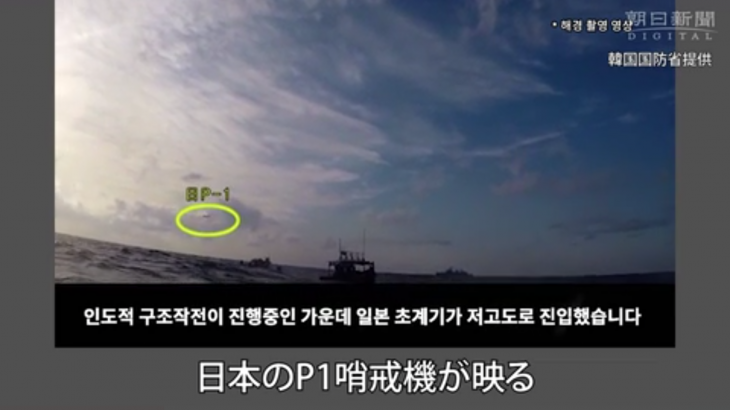 【低空威嚇飛行】韓国軍関係者「経路を離脱せよ。これ以上接近すれば自衛権的措置を取る」と20回警告　日本哨戒機の飛行を撮影した★2