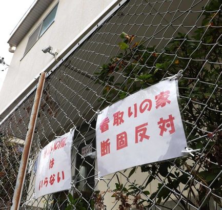 【兵庫】「死を日常的に見たくない」　余命短い患者の「看取りの家」計画、近隣住民らが反対運動を展開…神戸市